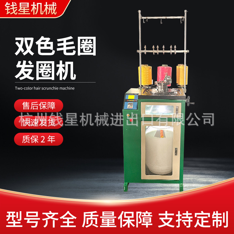 双色毛圈发圈机 竖条纹女士弹力发圈皮筋机弹力头绳机器发圈机