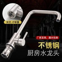 实心不锈钢冷热水洗菜盆水龙头家用厨房龙头面盆加厚单冷水水阀