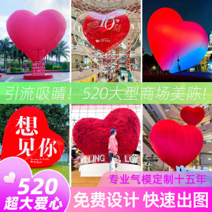 Valentine's Day Love Inflatable Inflatable Products Customized Shopping Mall Atmosphere Props Scenic Area Internet Celebrity Check-In Venue Beautiful Presentation