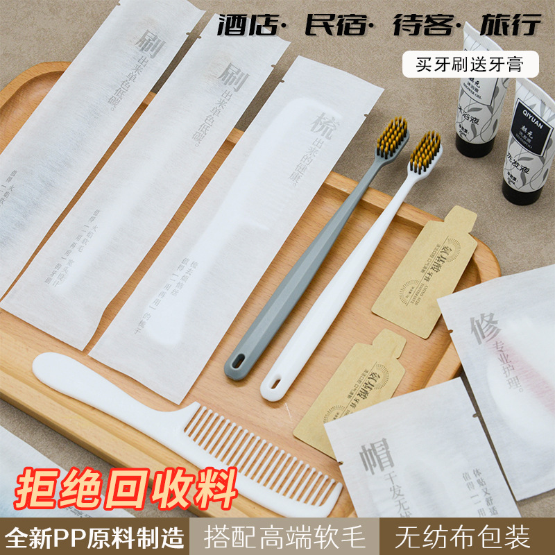 酒店一次性牙刷亚朵同款厂家批发宾馆民宿客房无纺布系列洗漱套装