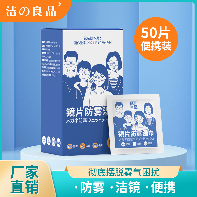 Clean good product lens anti-fog wipes disposable glasses cloth glasses wiping paper screen anti-fog cleaning wipes Clean good product lens anti-fog wipes disposable glasses cloth glasses wiping paper screen anti-fog cleaning wipes