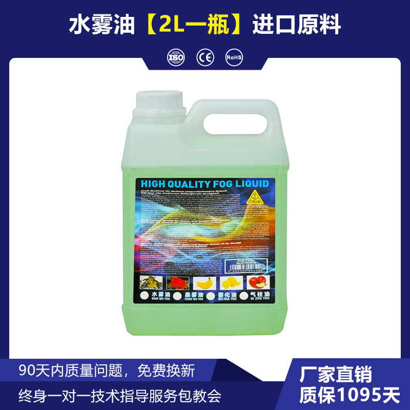 Etapa rendimiento Aceite de humo inodoro máquina de humo aceite alemán DJ fruta sabor concentrado humo aceite electrónico bar boda