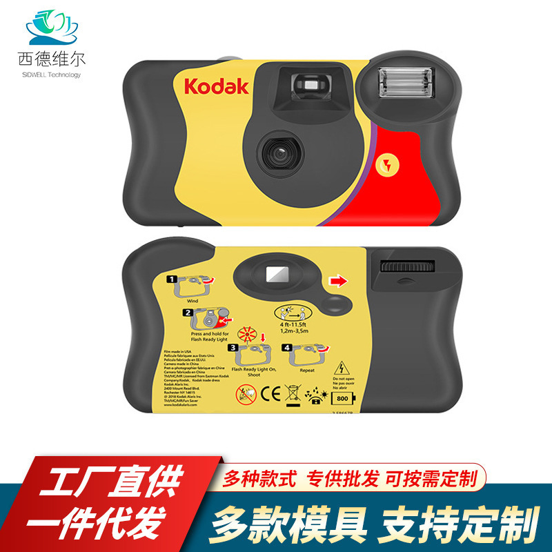 Kodak Disposable Retro Ccd Camera'Classic Yellow' with Flash, 39 Shots Point-And-Shoot Film Camera Available for Wholesale
