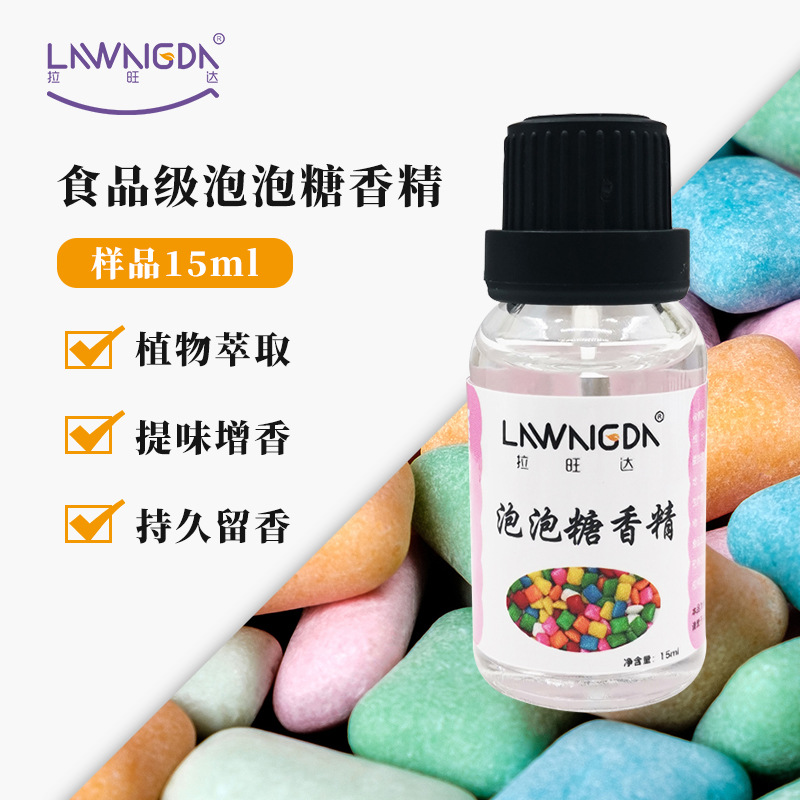 食品添加剂小剂量饮料冰激凌食品用泡泡糖香精15ML