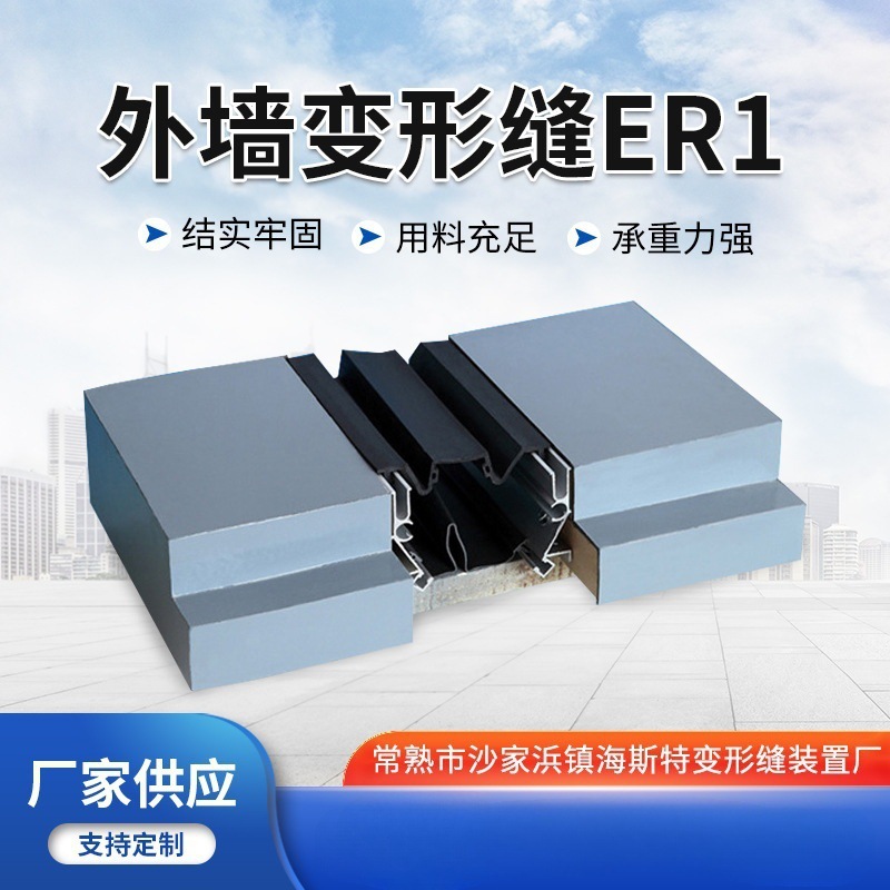 外墙变形缝ER1 铝合金平面盖板伸缩沉降缝 不锈钢墙面变形缝ER1