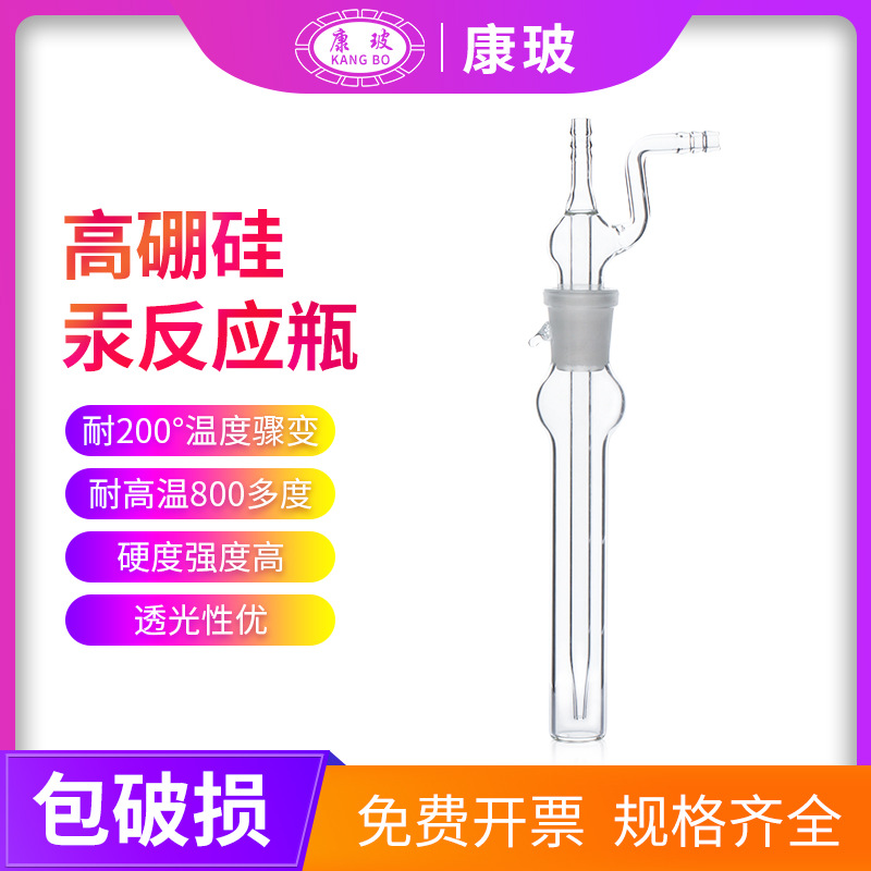 玻璃汞反应瓶汞吸收瓶吸收器汞反应吸收装置5/10/25/50/100/250ml