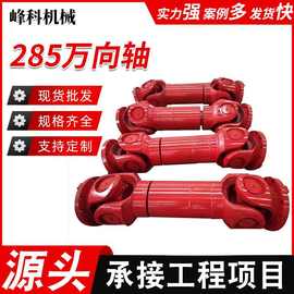 SWC285WH万向轴十字万向联轴器无伸缩万向轴