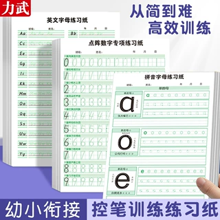 英文字母写字帖训练字帖描红本幼儿园小学生一二年级拼音手写体