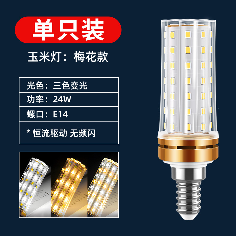 LED lámpara de maíz doméstica e27 tornillo lámpara de ahorro de energía ultra brillante e14 lámpara de la sala de estar fuente de luz lámpara de luz tricolor lámpara al por mayor