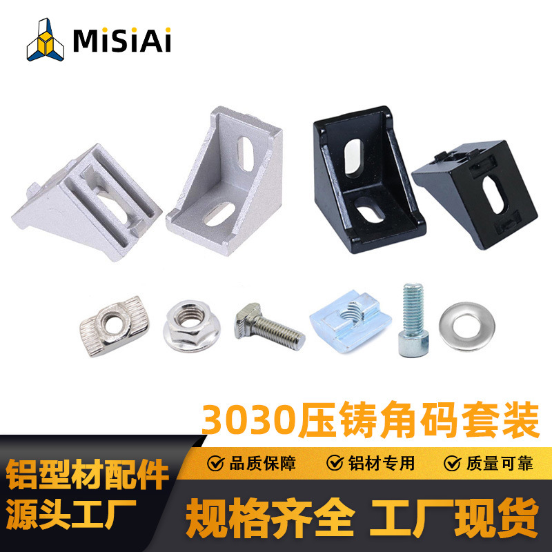 工业铝型材配件3030欧标铝合金型材角码连接件螺丝螺母套装