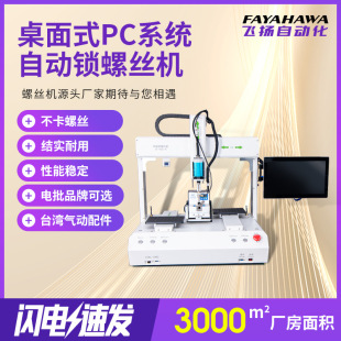 Desktop Four-Axis Automatic Screw Locking Machine Intelligent and Efficient Electronic Product Air Blowing System Automatic Screw Locking