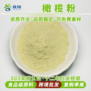 �ϙ��ِ�P�ϙ���ȡ��olive powder����ʳƷ��ԭ��ˮ���ϙ��
