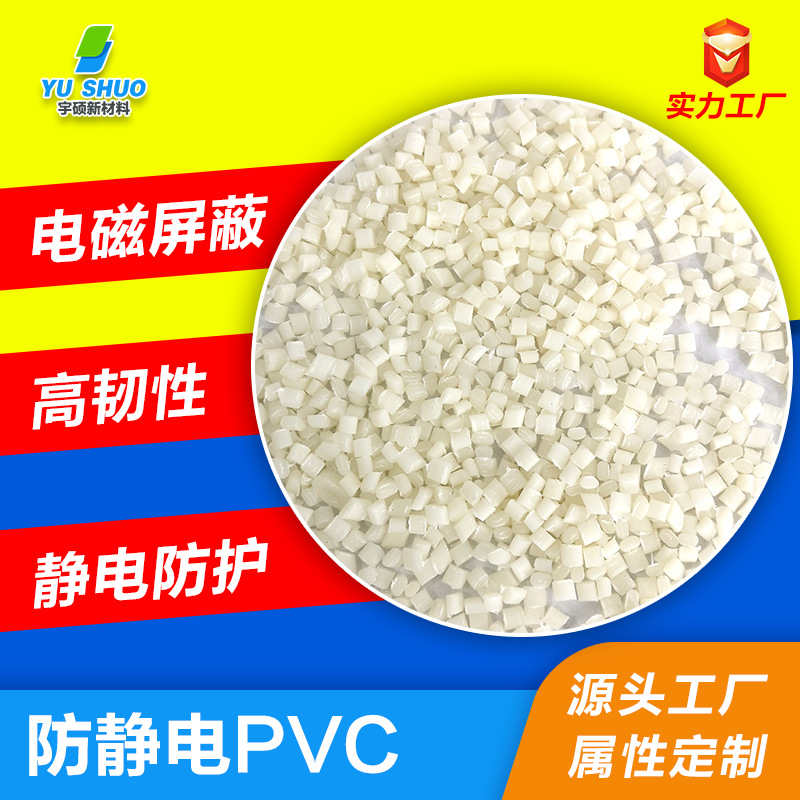 Natural Color Electrostatic Protection Modified Anti-Static Pvc Extrusion Grade Electromagnetic Shielding Audio Cable Special Conductive Pvc