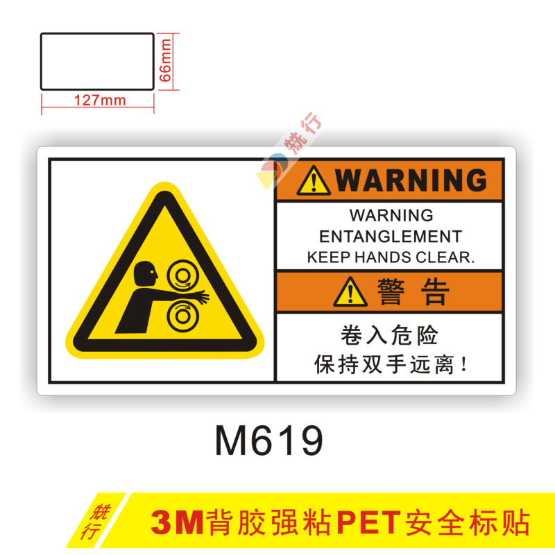 【20起批】当心机械伤人伤手小心夹手触电有电危险警示标签贴M619