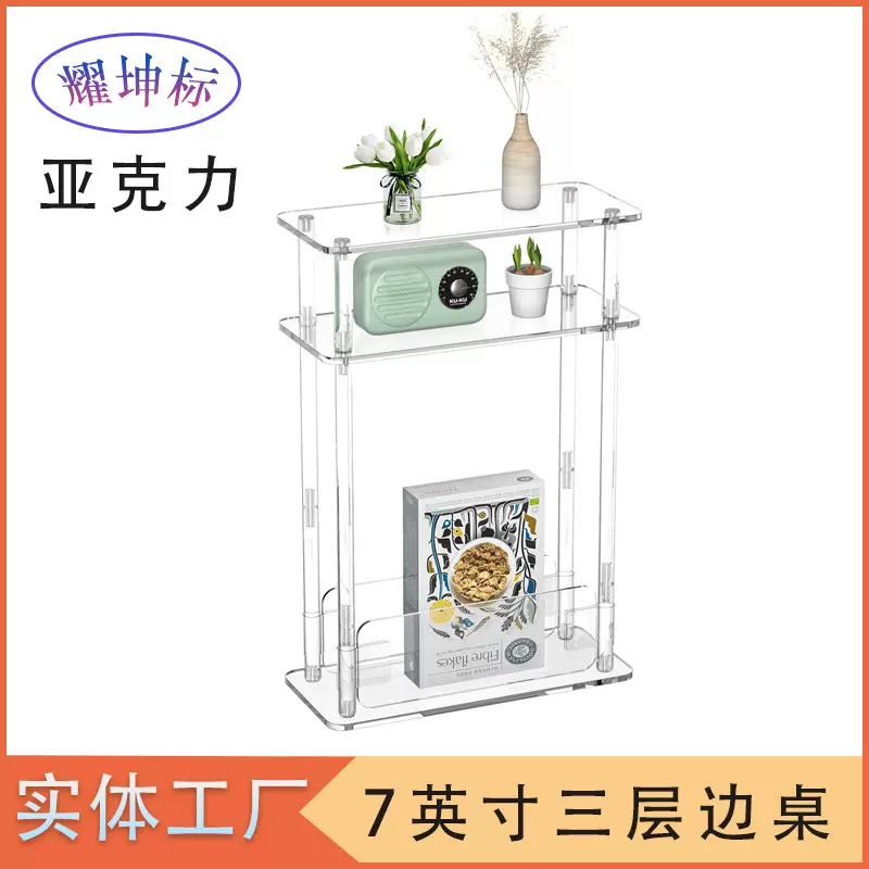 现货促销亚克力3层长方形边桌 三层置物架有机玻璃客厅储物架收纳