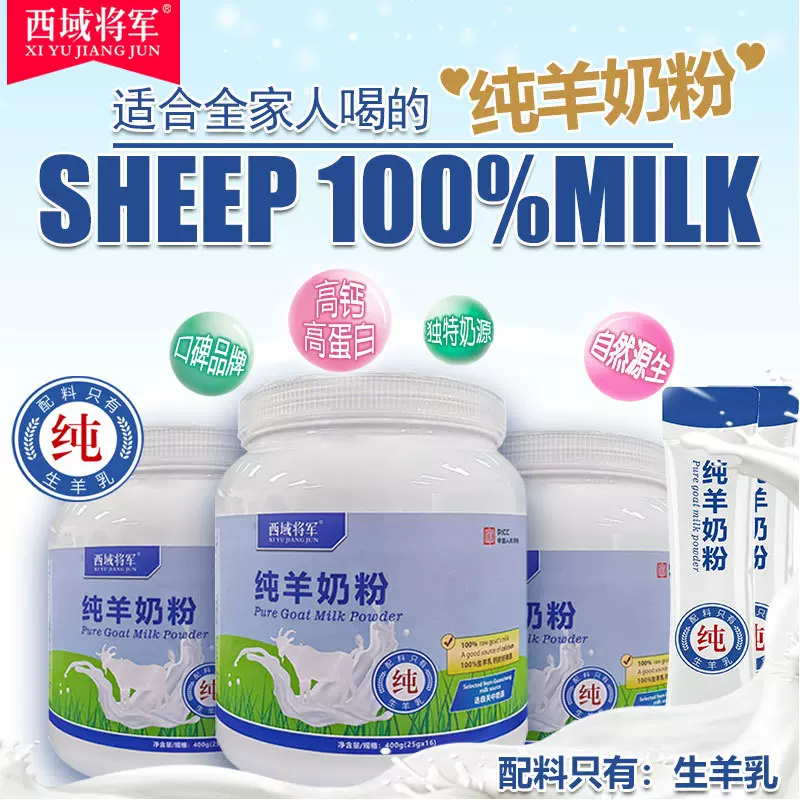 西域将军全家全脂纯羊奶粉青少年中老年山羊奶粉蓝胖子厂家代发