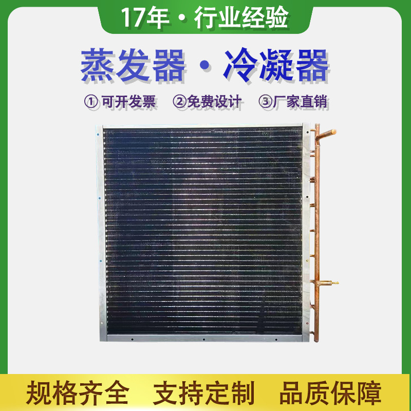纳米铝箔铜管冷凝器冰箱冰柜蒸发器不锈钢散热器