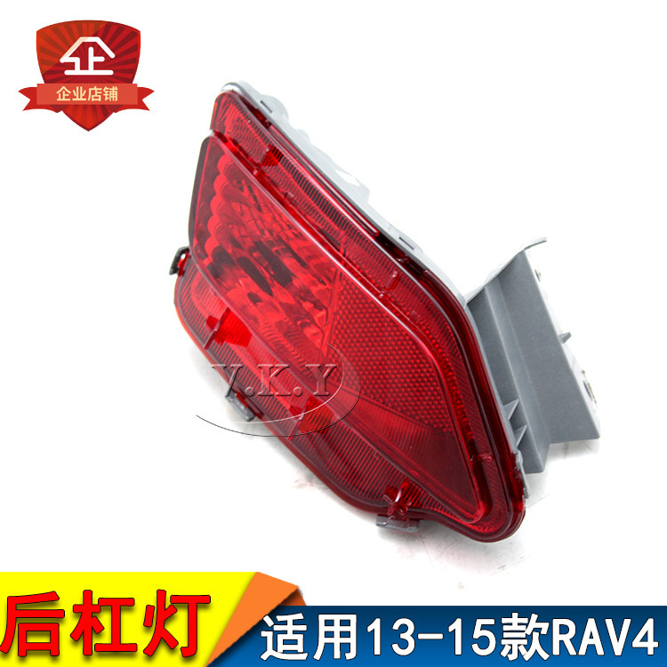 Aplicable a Honda 13 - 15 años RAV4 lámpara de barra RAV4 lámpara de barra trasera lámpara de parachoques trasero lámpara de lámpara reflectante cubierta de lámpara de lámpara