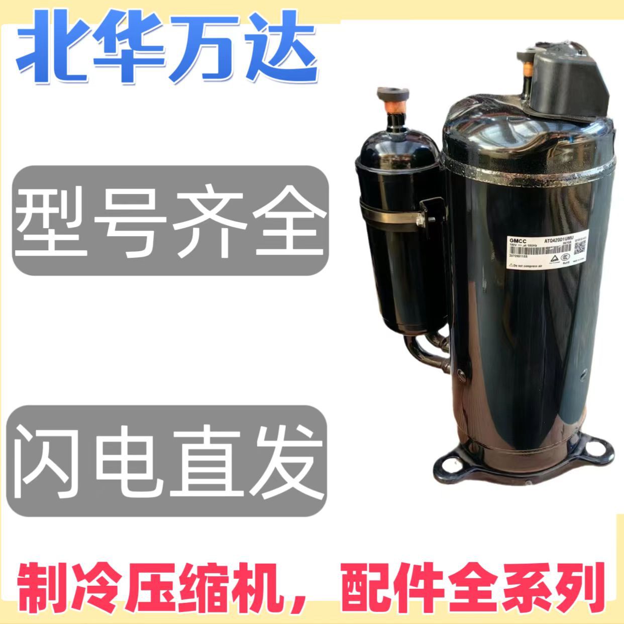 供应变频压缩机DA422A3F-2AMD/R410a空调制冷压缩机