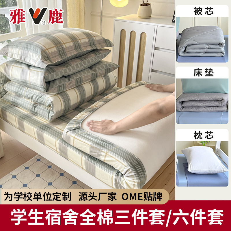 Yalu Home Textiles Student Dormitory Three-Piece Set, All-Cotton, Six-Piece Set for School Staff Dormitory Bunk Beds, Gift Set Yalu Home Textiles Student Dormitory Three-Piece Set, All-Cotton, Six-Piece Set for School Staff Dormitory Bunk Beds, Gift Set