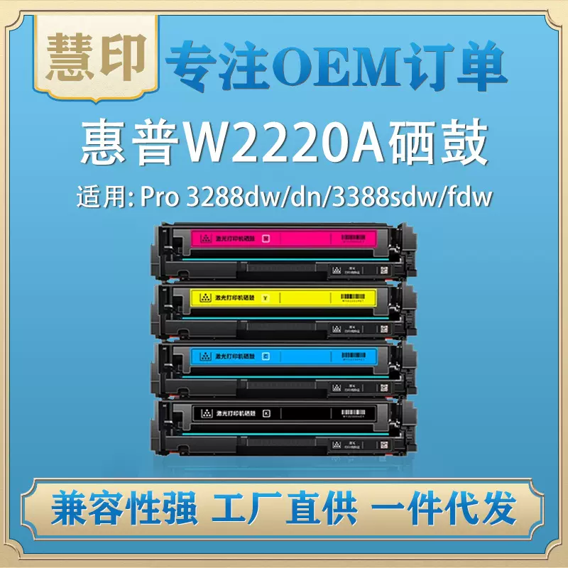 适用惠普W2220A硒鼓粉盒兼容HP 3288DW 3288dn 3388fdw激光打印机