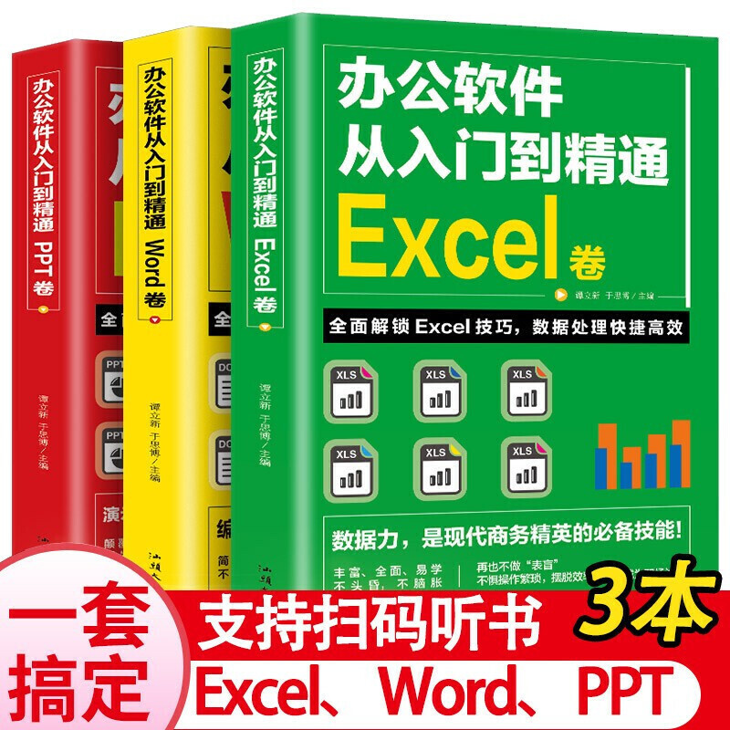 全3册计算机应用零基础自学办公软件教程书从入门到精通书籍