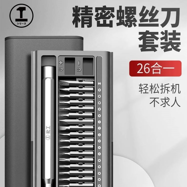 绿林螺丝刀套装手机笔记本电脑专业维修拆机工具清灰家用小多军霞