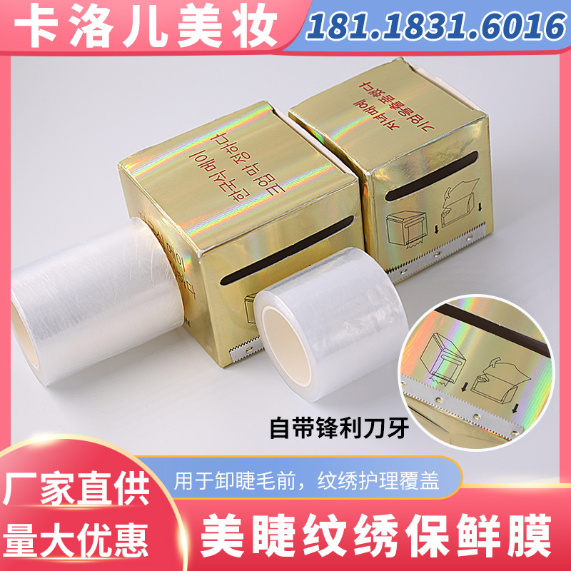 Tattoo Preservation Film for Beauty Salons, Specialized Tattoo and Embroidery Covering Film for Eyebrows and Eyeliner, Lip-Specific Preservation Film, Direct Sales from the Manufacturer