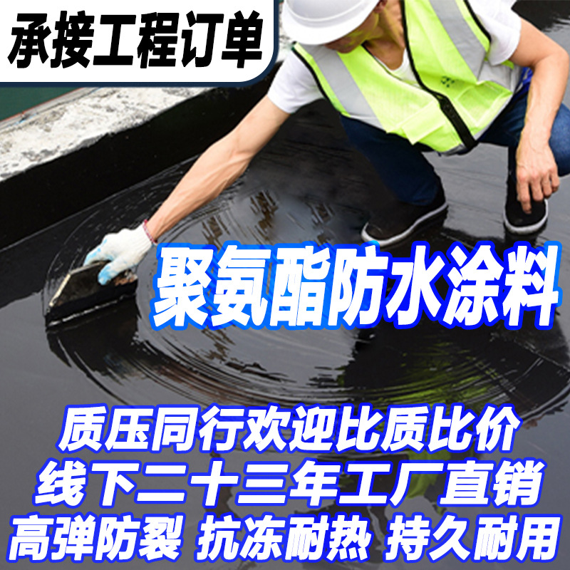 水性聚氨酯防水材料  屋顶卫生间材料高弹性水性聚氨酯防水涂料屋