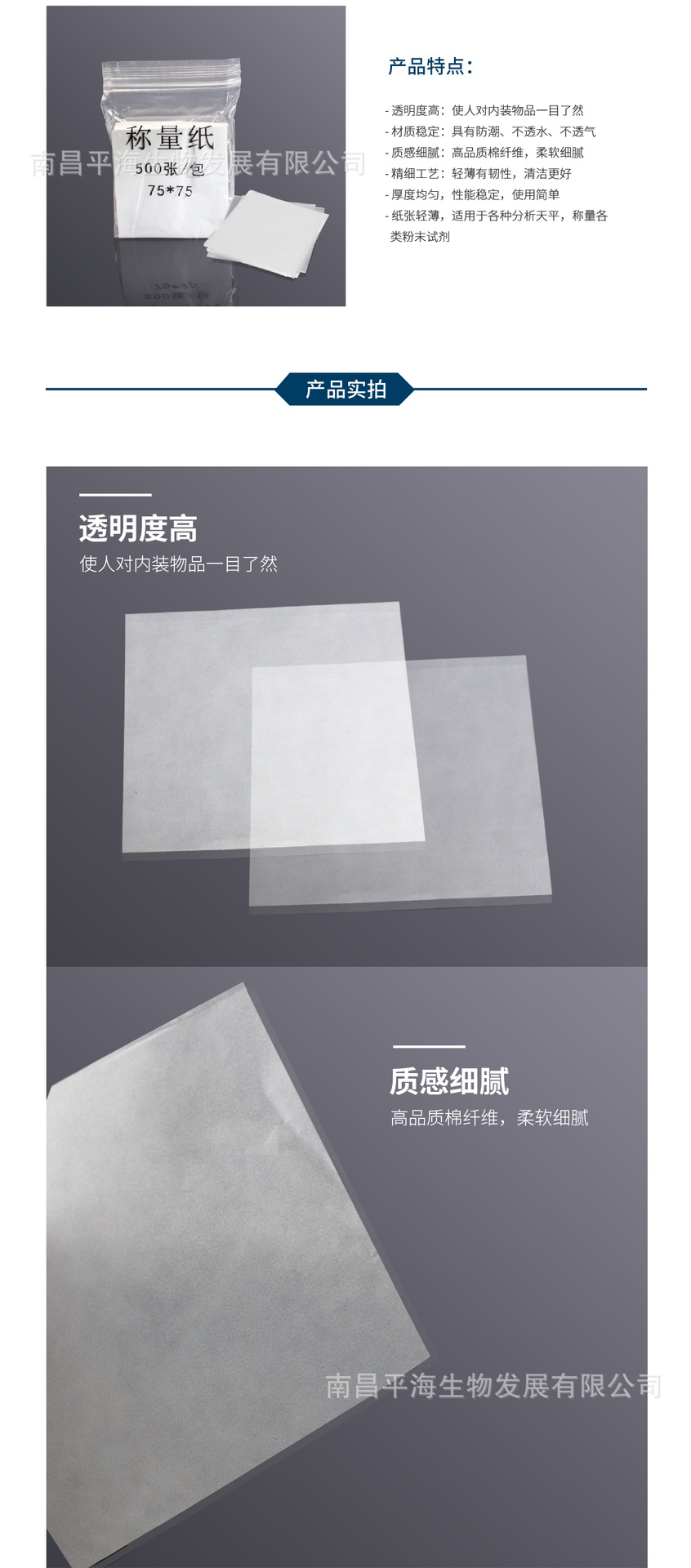 BS-WP-75 称量纸(75x75mm)6.png