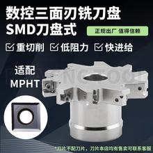 三面刃铣刀盘 数控三面刃铣刀片可转位SMD/SMC开槽三面刃 T型槽刀