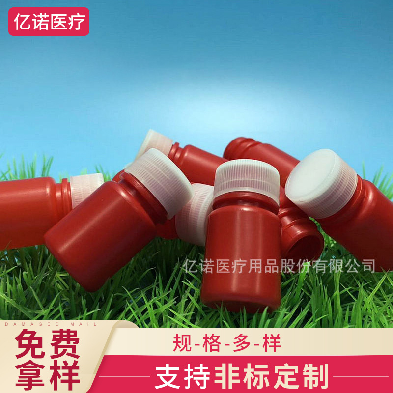 厂家供应10ml小红瓶 药品分装 多用途 纯原料PE材质