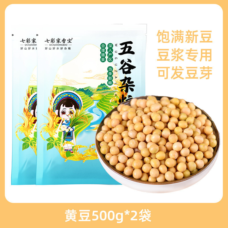 黄豆新货东北农家自种大豆发豆芽五谷杂粮煲汤营养早餐打豆浆|undefined