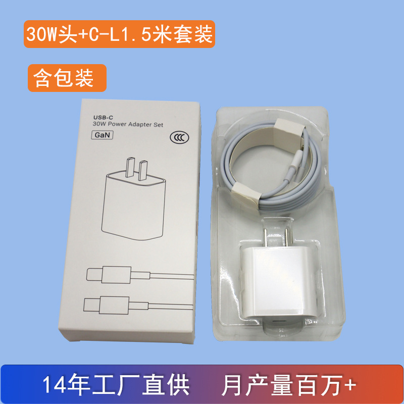 PD30W 高速充電充電ヘッドセット Apple 15 16 充電器 3C 認定 30W 高速充電充電器に適しています|undefined