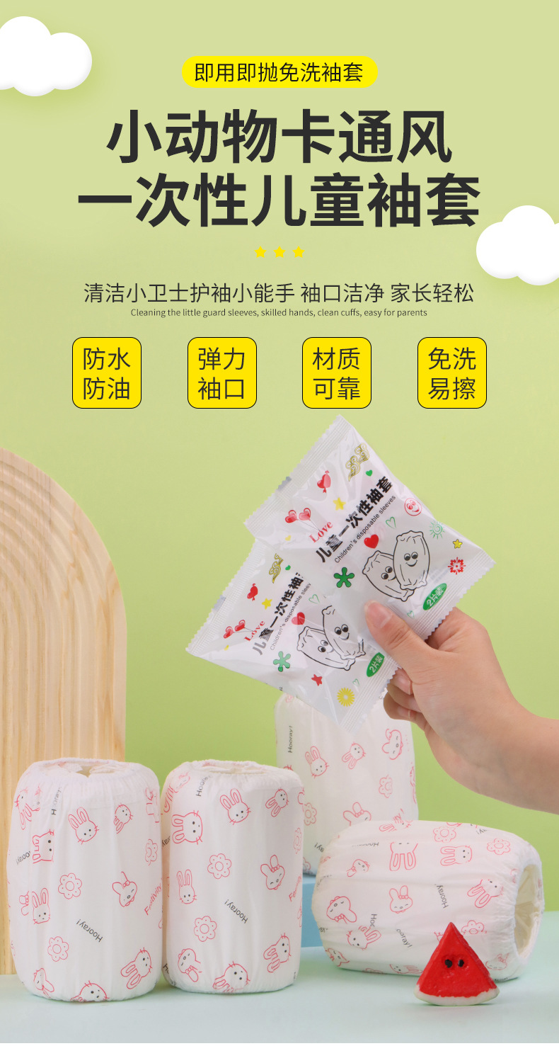 一次性儿童套袖详情_01.jpg
