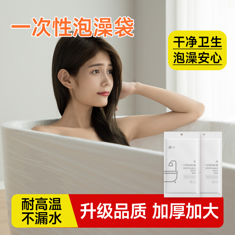 Bathtub Cover Travel Disposable Bath Bag, Enlarged and Thickened Hotel Bath Bag, Individually Packaged Bath Tub Liner, Wholesale