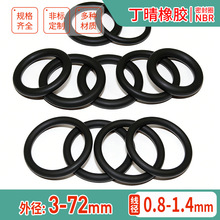 丁腈NBR橡胶O型圈密封件橡胶丁晴平垫圈外径3-72mm线径0.8-1.4mm
