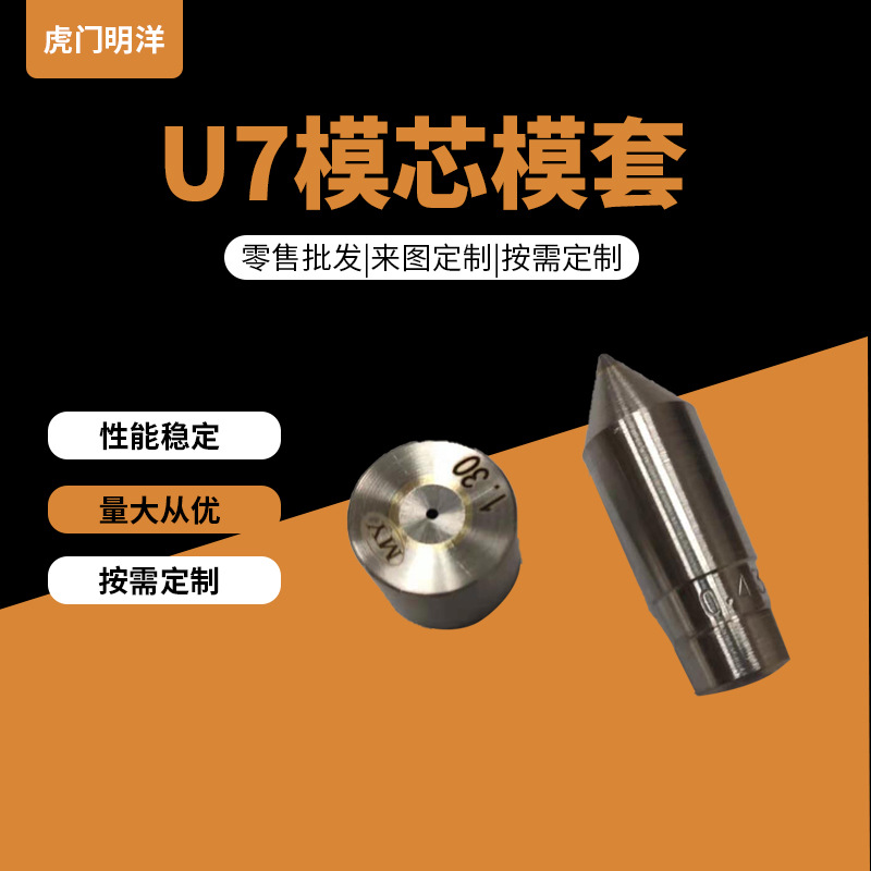 U7模芯押出模套电线模可调挤出模具
