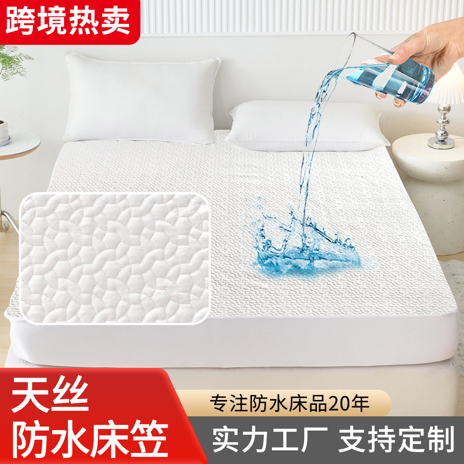 Tencel Waterproof Bed Cover Air Layer Anti-fouling Bed Cover Mite Resistance Simmons Protective Cover Machine Washable Mattress Cover Cross-border Bed Cover