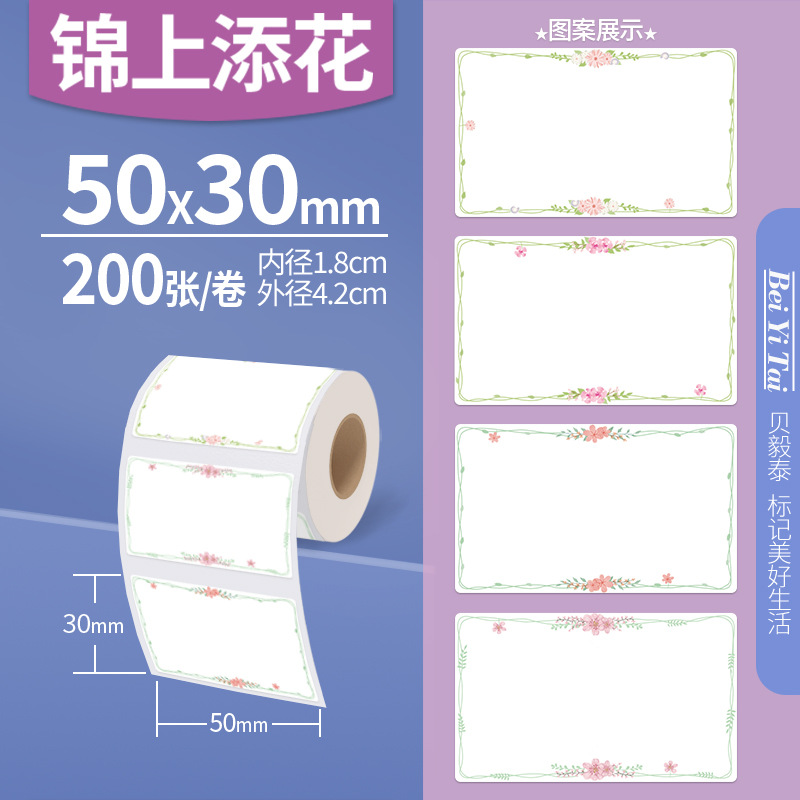 Aplicable Jingchen B3S versión antigua B21 Aimo Yakelai M110 Ningyou P50 fabricante de prendas de vestir papel de etiquetas de producción de alimentos