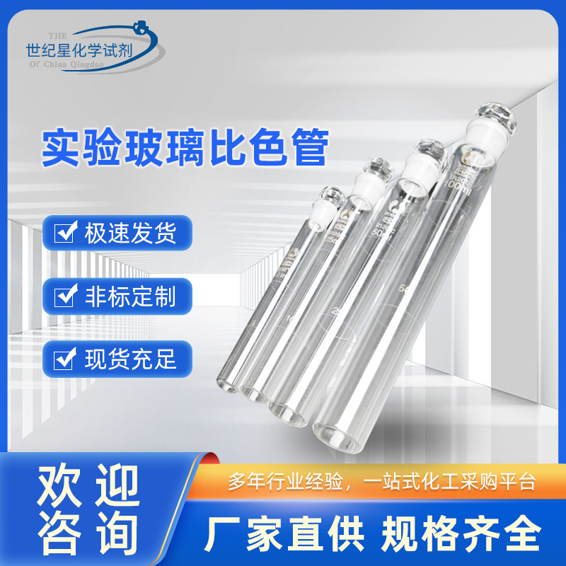 比色管10ml25ml50ml 化验室用品实验室器材带刻度具塞比色管