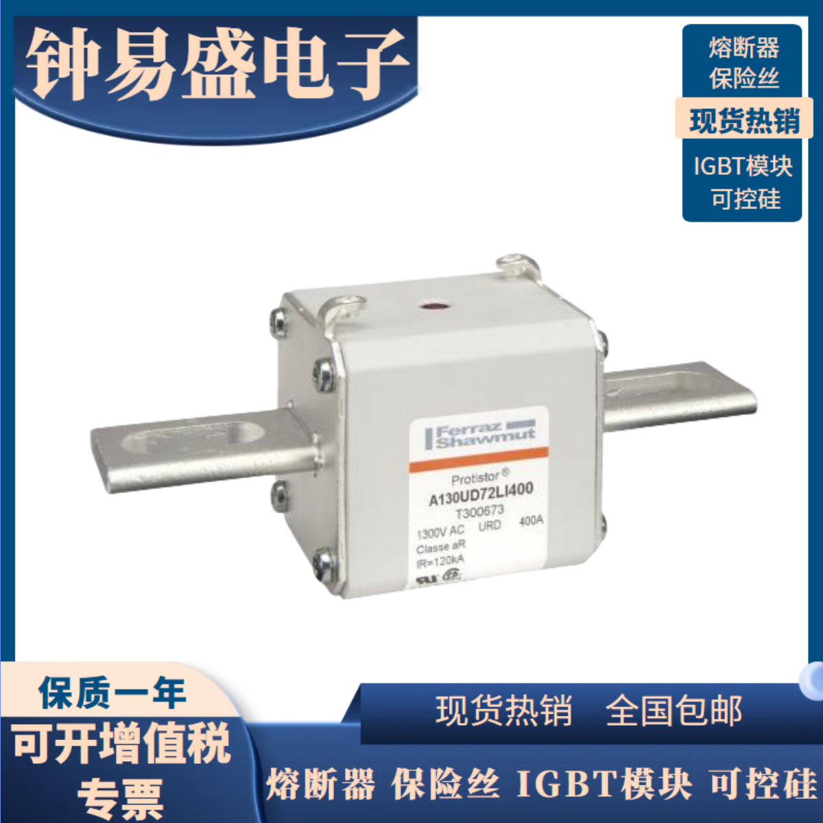 罗兰熔断器A130UD72LI550	X300676全新A120UD72LI630	Y300677