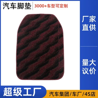 来图定制汽车地毯高端黑红色高割低圈不易燃丙纶汽车专用脚垫OEM