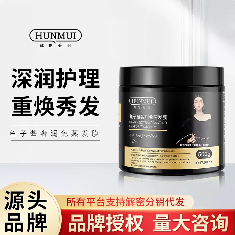 韩伦美羽鱼子酱奢润免蒸发膜滋养修护毛躁干枯烫发染发焗油护发素