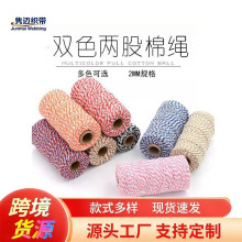 2MM双色棉线绳包粽子绳捆绑绳彩色DIY手工编织装饰绳
