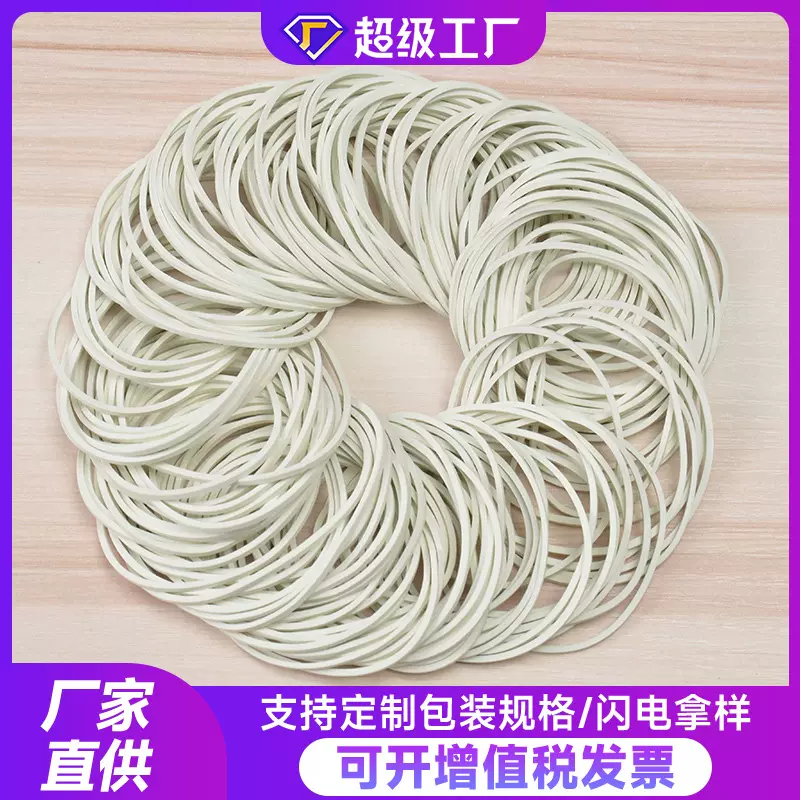 厂家批发白色橡皮筋多规格橡皮圈天然橡胶圈高弹环保牛皮筋制作