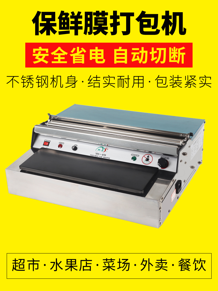超市封口机 蔬菜水果保鲜膜包装机保鲜膜机 生鲜食品打包机切割器
