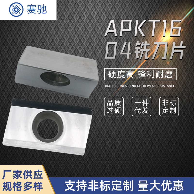 硬质合金高光铝用刀片APKT1604超硬钨钢铣刀数控刀具钨钴钛合金