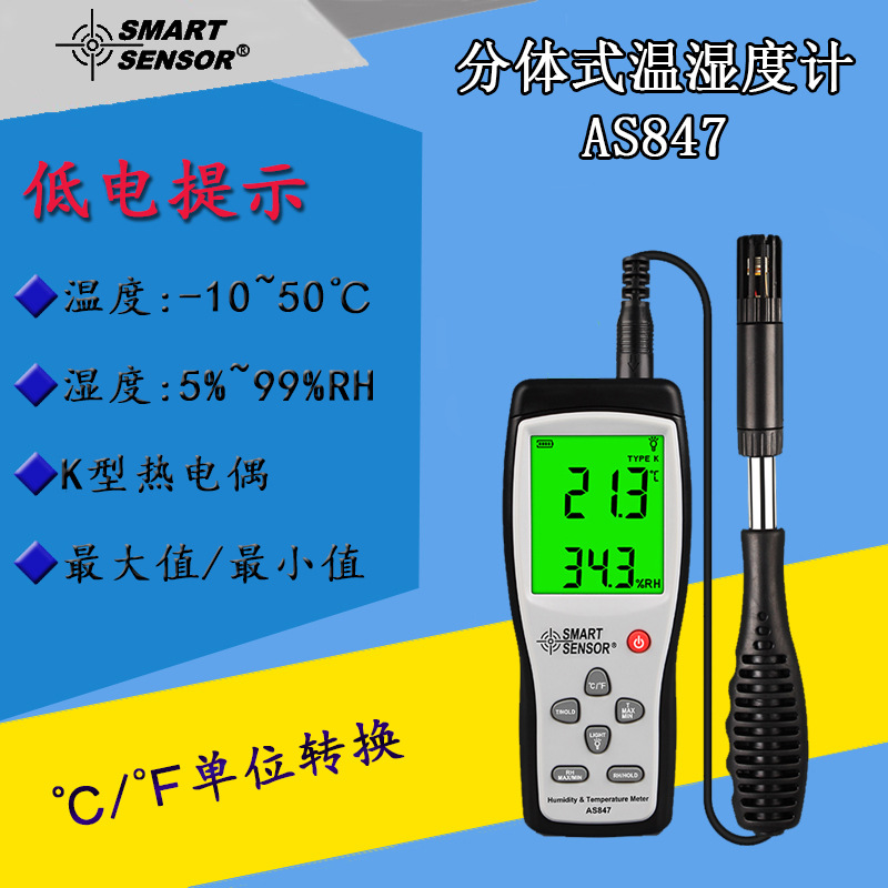 希玛工业级温湿度计AS847环境温度湿度测试温度计湿度测试仪
