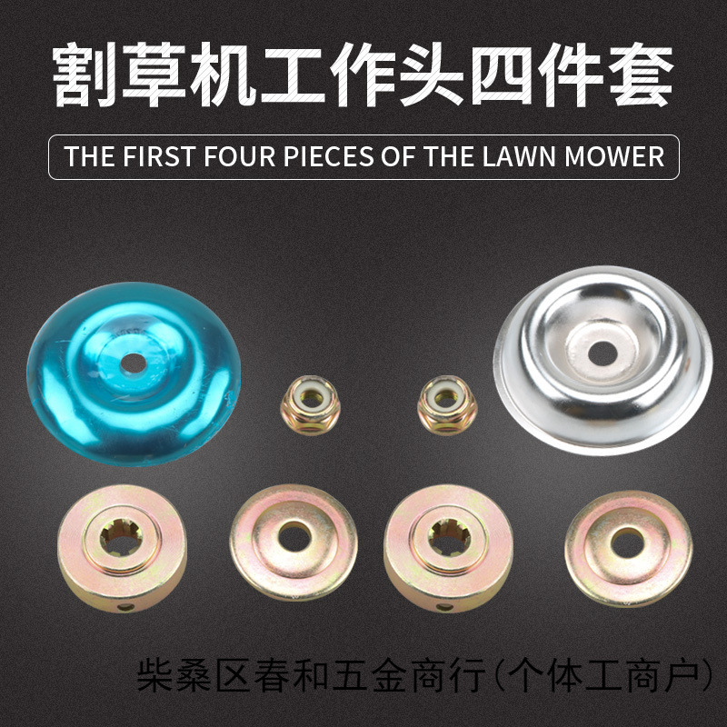 割草机工作头配件工作头四件套上下压板保护盖反牙螺母四冲割灌机